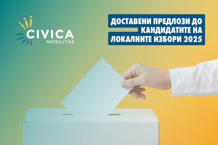 dostaveni predlozi do kandidatite 2025