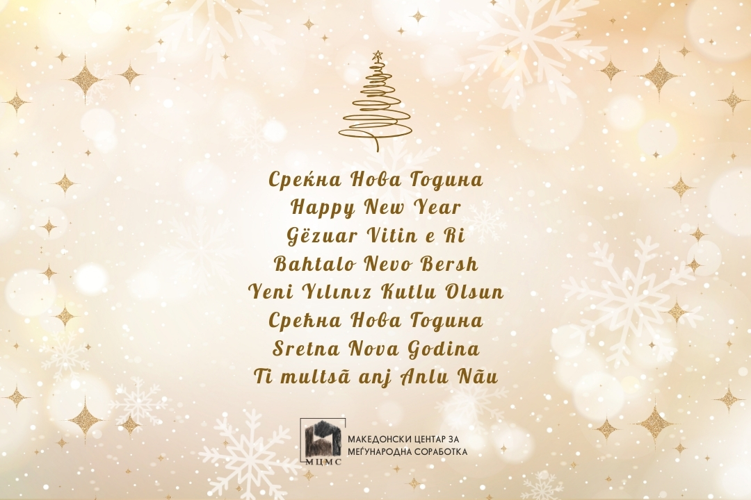 мцмс честитка стара1