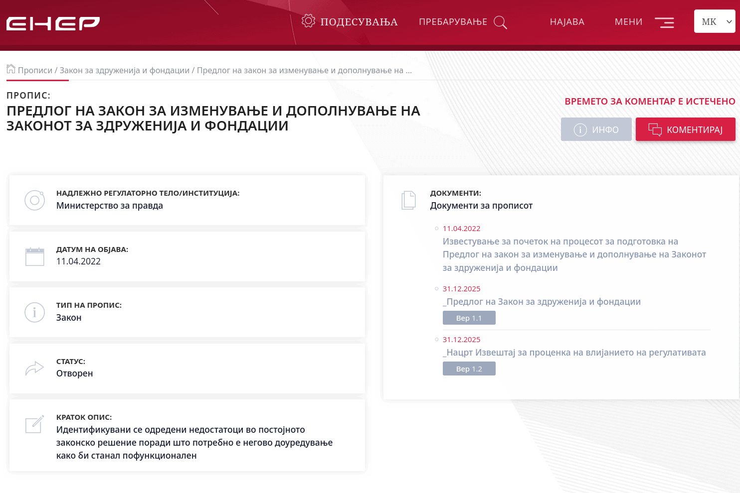 Screenshot 2026 01 30 at 14 14 32 ЕНЕР Предлог на закон за изменување и дополнување на Законот за здруженија и фондации1