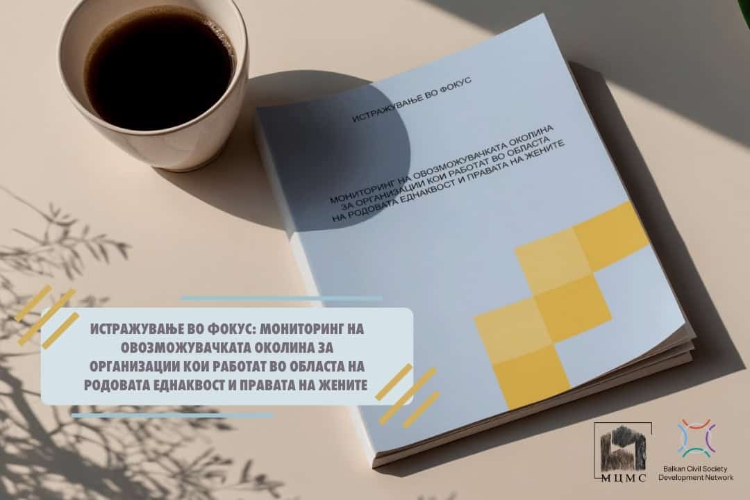 istrazuvanje vo fokus